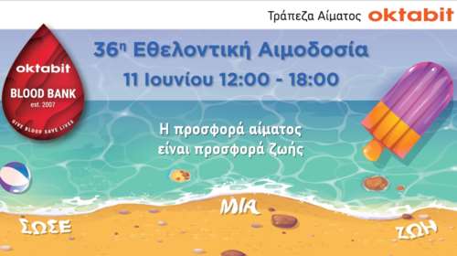 36η Εθελοντική Αιμοδοσία της Τράπεζας Αίματος Oktabit