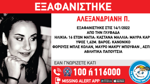 Συναγερμός στη Γλυφάδα: Εξαφανίστηκε 16χρονη