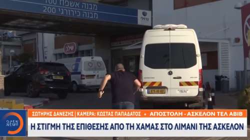 Συγκλονιστικό βίντεο του Open: Η στιγμή που ανταποκριτής και οπερατέρ τρέχουν να κρυφτούν από τις ρουκέτες στο Άσκελον