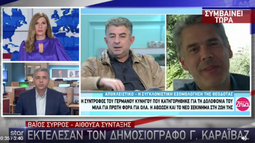 Γιώργος Καραϊβάζ: Πάγωσαν στο δελτίο ειδήσεων του STAR- Η στιγμή που μαθαίνουν τη δολοφονία του συναδέλφου τους [βίντεο]