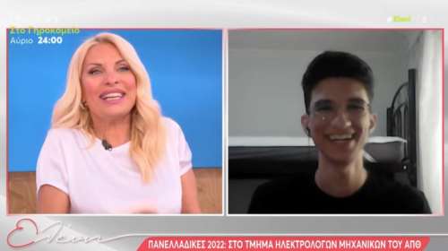 Πανελλήνιες 2022: Ο Ιρανός αριστούχος δεν γνώριζε ποια είναι η Ελένη Μενεγάκη πριν της δώσει συνέντευξη [Βίντεο]