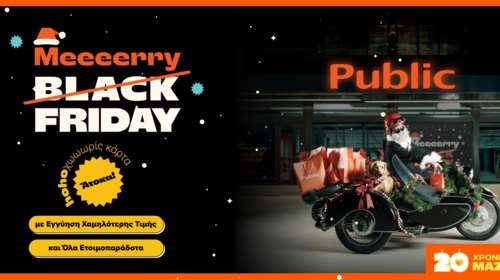 Public Merry Friday: Απίθανες Ευκαιρίες σε Τεχνολογία, Βιβλία &amp; Οικιακές Συσκευές