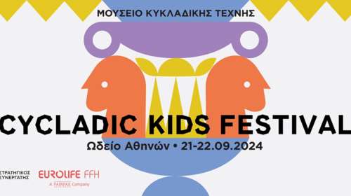 H Eurolife FFH Στρατηγικός Συνεργάτης του Cycladic Kids Festival του Μουσείου Κυκλαδικής Τέχνης, για δεύτερη συνεχή χρονιά