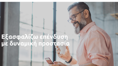 Νέα προσθήκη στην οικογένεια προγραμμάτων &quot;εξασφαλίζω&quot; από τη Eurolife FFH