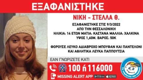 Συναγερμός για εξαφάνιση της 14χρονης Νίκης - Αγωνία στη Θεσσαλονίκη