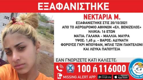 Συναγερμός για εξαφάνιση 16χρονης από το αεροδρόμιο Ελ. Βενιζέλος