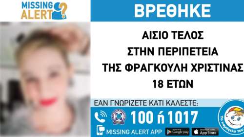 Η αγνοούμενη 18χρονη Χριστίνα από τη Θεσσαλονίκη βρέθηκε στο... Βερολίνο - Τέλος η περιπέτεια