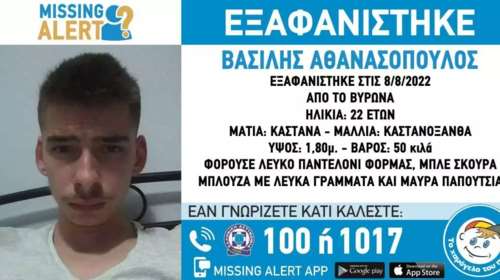 Αγωνία στο Βύρωνα: Εξαφανίστηκε 22χρονος με σοβαρά προβλήματα υγείας