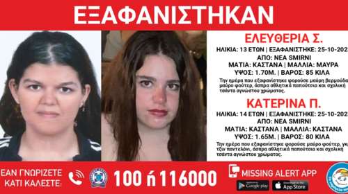 Συναγερμός στη Νέα Σμύρνη μετά την εξαφάνιση δύο ανηλίκων - Η ανακοίνωση για την Ελευθερία και την Κατερίνα
