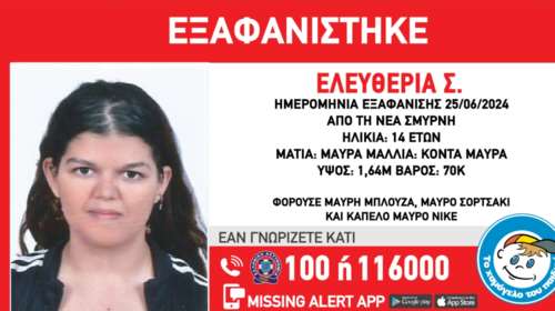 Συναγερμός στη Νέα Σμύρνη - Εξαφανίστηκε η 14χρονη Ελευθερία