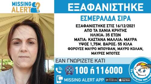 Εξαφανίστηκε 35χρονη στα Χανιά - Εκδόθηκε missing alert