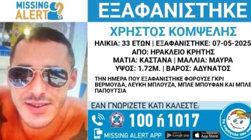 Συναγερμός στις αρχές για εξαφάνιση 33χρονου στο Ηράκλειο