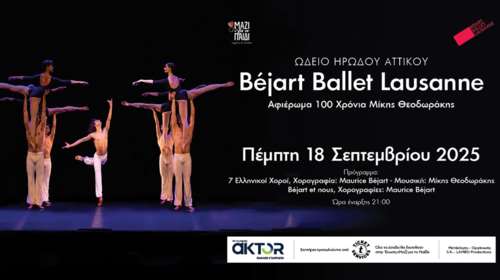 Tα Μπαλέτα Béjart της Λωζάνης τιμούν τον Μίκη Θεοδωράκη