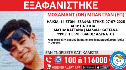 Συναγερμός: Εξαφανίστηκε 14χρονος στα Πατήσια