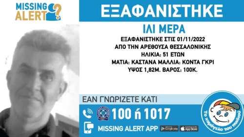 Θεσσαλονίκη: Αγωνία για 51χρονο που αγνοείται - Έφυγε για δουλειά και δεν επέστρεψε