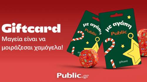 Gift card από τα Public: Χριστούγεννα χωρίς το άγχος της επιλογής