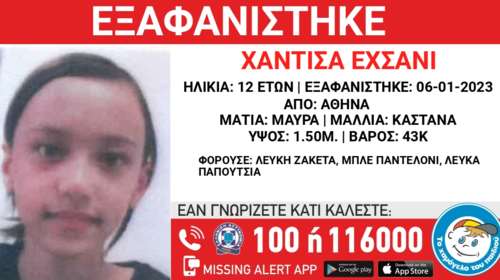 Missing Alert: Συναγερμός για την εξαφάνιση 12χρονης στην Αθήνα [εικόνα]