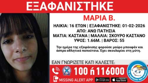 Συναγερμός: Εξαφανίστηκε 16χρονη στα Άνω Πατήσια