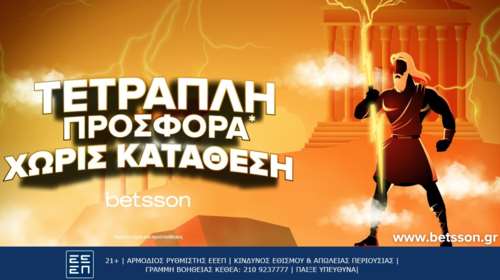 Τετραπλή προσφορά* χωρίς κατάθεση από την Betsson