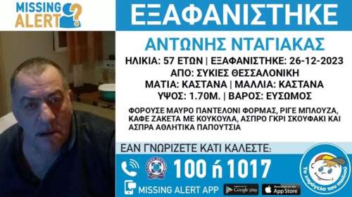 Θεσσαλονίκη: Εξαφάνιση 57χρονου άνδρα από τη Θεσσαλονίκη - Η ζωή του βρίσκεται σε κίνδυνο