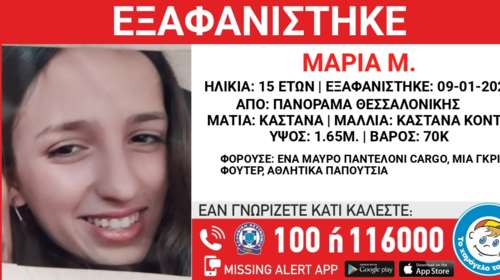 Διπλός συναγερμός στη Θεσσαλονίκη: Εξαφανίστηκαν δύο ανήλικες στο Πανόραμα [εικόνες]