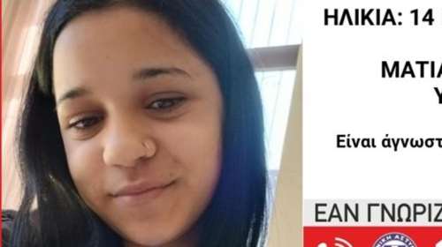 Η 14χρονη από την Πάτρα βρέθηκε και λίγες ώρες αργότερα εξαφανίστηκε ξανά