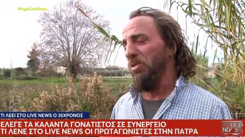 Πάτρα: "Δεν μου έβαλαν φωτιά, κάναμε καλαμπούρι" - Τι λέει ο 35χρονος για τα κάλαντα στο συνεργείο [βίντεο]