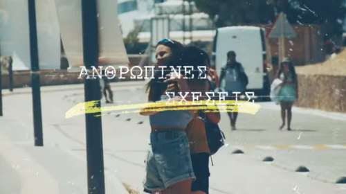 &quot;Μήπως είσαι κι εσύ ΚΚΕ;&quot; – Αυτό είναι το νέο προεκλογικό σποτ της ΚΝΕ