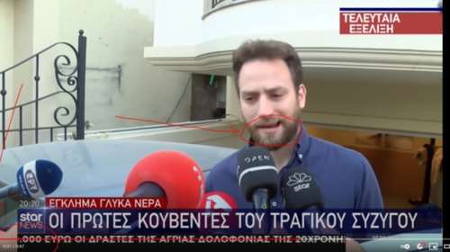 Γλυκά Νερά: Οταν η γλώσσα του σώματος πρόδωσε τον πιλότο - Η επιστημονική ανάλυση των πρώτων δηλώσεών του