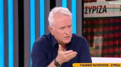 Ραγκούσης: Η Αχτσιόγλου δεν υπονόμευσε τον Τσίπρα, άλλοι το έκαναν - Ανησυχώ για την ενότητα του ΣΥΡΙΖΑ