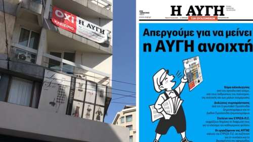 &quot;Η Αυγή&quot;: Κρέμασαν πανό οι εργαζόμενοι, τους έκοψαν την πρόσβαση στο σάιτ [βίντεο]