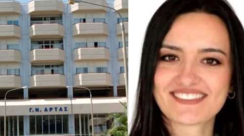 Αρτα: Απόφραξη εντέρου η αιτία θανάτου της 35χρονης Εύης - Τα συμπτώματα που πιθανώς αγνοήθηκαν