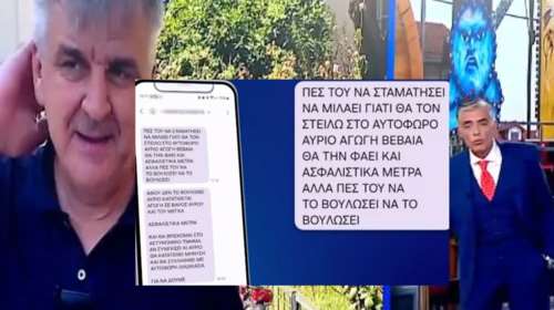 &quot;Να το βουλώσει&quot;: Τα απειλητικά μηνύματα στον Ευαγγελάτο από τον δικηγόρο της &quot;βασίλισσας των λούνα παρκ&quot; [βίντεο]