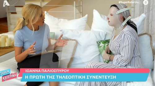 Καθηλώνει η Ιωάννα Παλιοσπύρου: &quot;Όταν είδα το πρόσωπό μου κατάλαβα πόσο κοντά έφτασα στον θάνατο&quot;