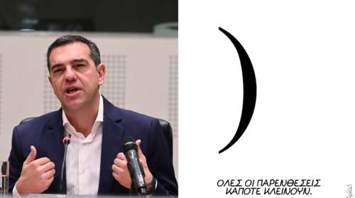 Αρκάς: Το αινιγματικό σκίτσο για τον Αλέξη Τσίπρα - &quot;Όλες οι παρανθέσεις κάποτε κλείνουν&quot;