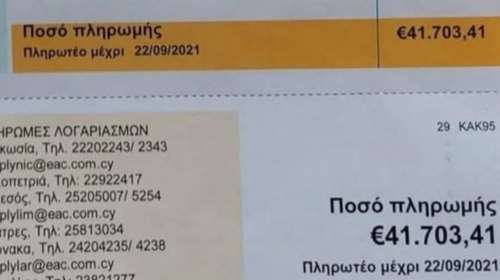 Κύπρος: 41.703 ευρώ ο λογαριασμός του ρεύματος σε σπίτι ηλικιωμένων