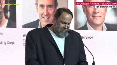 "Ποσειδώνια": Η στιγμή που ο Βαγγέλης Μαρινάκης χειροκροτείται για τις επιτυχίες του Ολυμπιακού [Βίντεο]