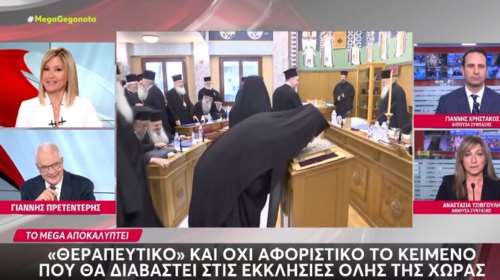 Mega: Η αντίδραση της Ράνιας Τζίμα για το κείμενο που θα διαβαστεί στις εκκλησίες περί &quot;θεραπείας&quot; των ομοφυλόφιλων [Βίντεο]