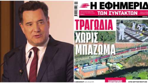 Γεωργιάδης κατά ΕΦΣΥΝ για το δυστύχημα στην Ισπανία: "Σταματήστε πια τη χυδαιότητα, όλα έχουν ένα όριο"
