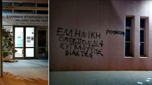 &quot;Χτύπημα&quot; Ρουβίκωνα στα γραφεία της Ελληνικής Ιστιοπλοϊκής Ομοσπονδίας