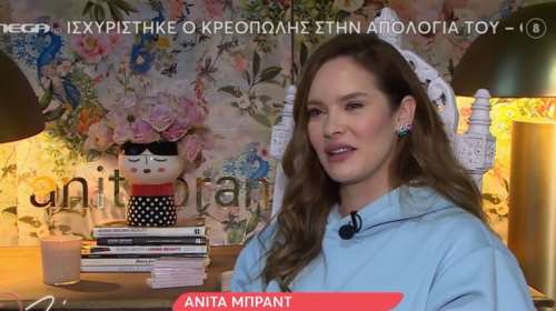 Ανίτα Μπραντ: Δάκρυσε μιλώντας για τη μητέρα της - &quot;Δεν είχα ιδέα τι πέρασε για να μας μεγαλώσει&quot; [Βίντεο]