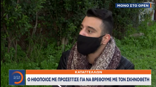 Νέα μαρτυρία σοκ κατά του 38χρονου ηθοποιού: Μου πρότεινε να συνευρεθούμε ερωτικά με τον σκηνοθέτη [βίντεο]