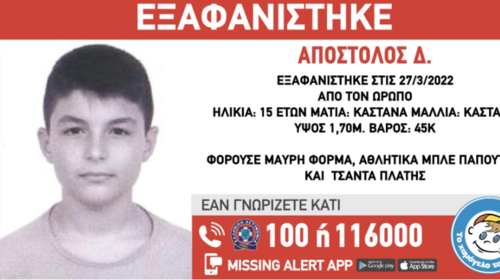 Εξαφανίστηκε 15χρονος στον Ωρωπό - Έρευνες για τον εντοπισμό του
