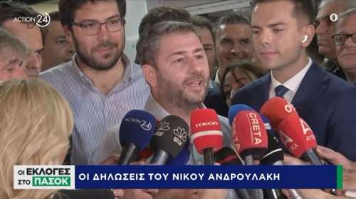 Νίκος Ανδρουλάκης: Είμαι σίγουρος ότι το ΠΑΣΟΚ θα βγει ακόμα πιο ενωμένο και πιο ισχυρό