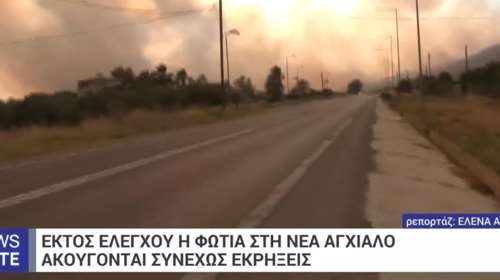 Νέα Αγχίαλος: Η τρομακτική στιγμή των εκρήξεων - Έβγαζε κραυγές η ρεπόρτερ της ΕΡΤ - &quot;Ούτε στον πόλεμο δεν το έχω ζήσει&quot; [Βίντεο]