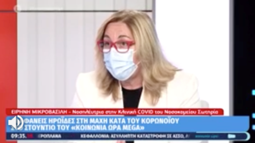 Νοσηλεύτρια σε κλινική κορονοϊού: &quot;Ισορροπούμε σε ένα τεντωμένο σχοινί&quot;