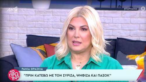 Ράνια Θρασκιά: Πώς την έπεισε ο Αλέξης Τσίπρας να είναι υποψήφια - &quot;Ψήφιζα και ΠΑΣΟΚ&quot; [βίντεο]