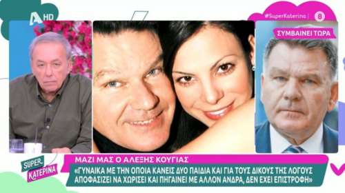 Κούγιας σε Μικρούτσικο για Βατίδου: &quot;Πέρασα έναν μεγάλο έρωτα με την Εύη&quot; - &quot;Βλέπω να αναθερμαίνεται&quot;, είπε ο παρουσιαστής