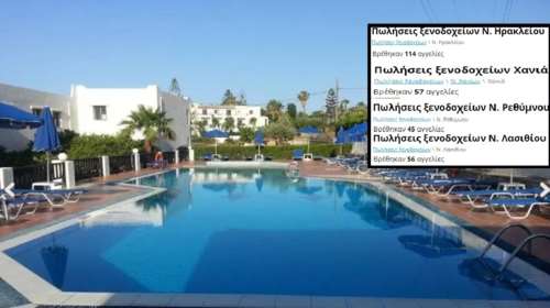 Τουρισμός: Εκατοντάδες ξενοδοχεία στο &quot;σφυρί&quot; στην Κρήτη - Πωλητήριο σε 272 επιχειρήσεις