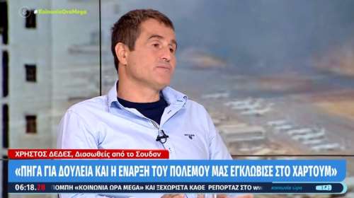 &quot;Είδα να σκοτώνουν ανθρώπους εν ψυχρώ στην μέση του δρόμου&quot; - Συγκλονιστική περιγραφή διασωθέντα από το Σουδάν